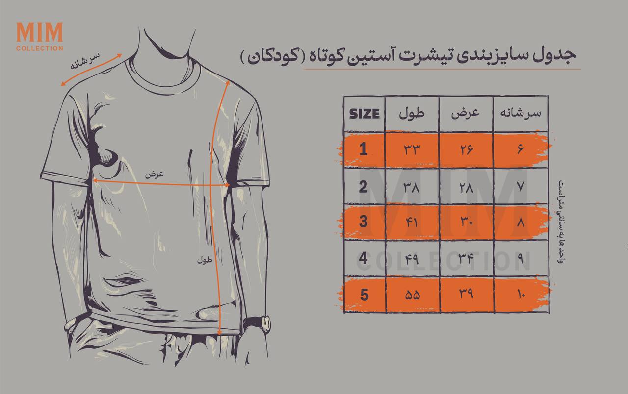جدول سایزبندی تیشرت نخ پنبه کودک و نوجوان